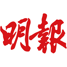 Logo Ming PAO Newspapers Ltd.
