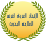 Logo Arab Federation of Chambers of Shipping